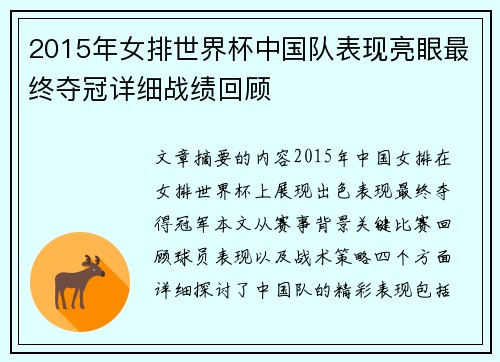 2015年女排世界杯中国队表现亮眼最终夺冠详细战绩回顾