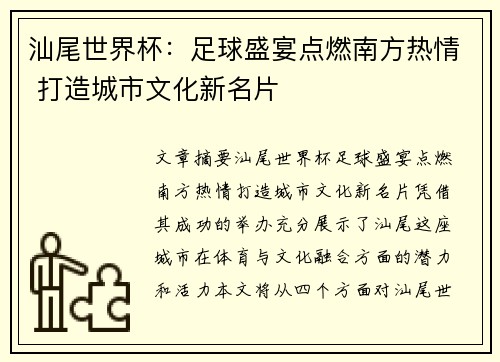 汕尾世界杯：足球盛宴点燃南方热情 打造城市文化新名片